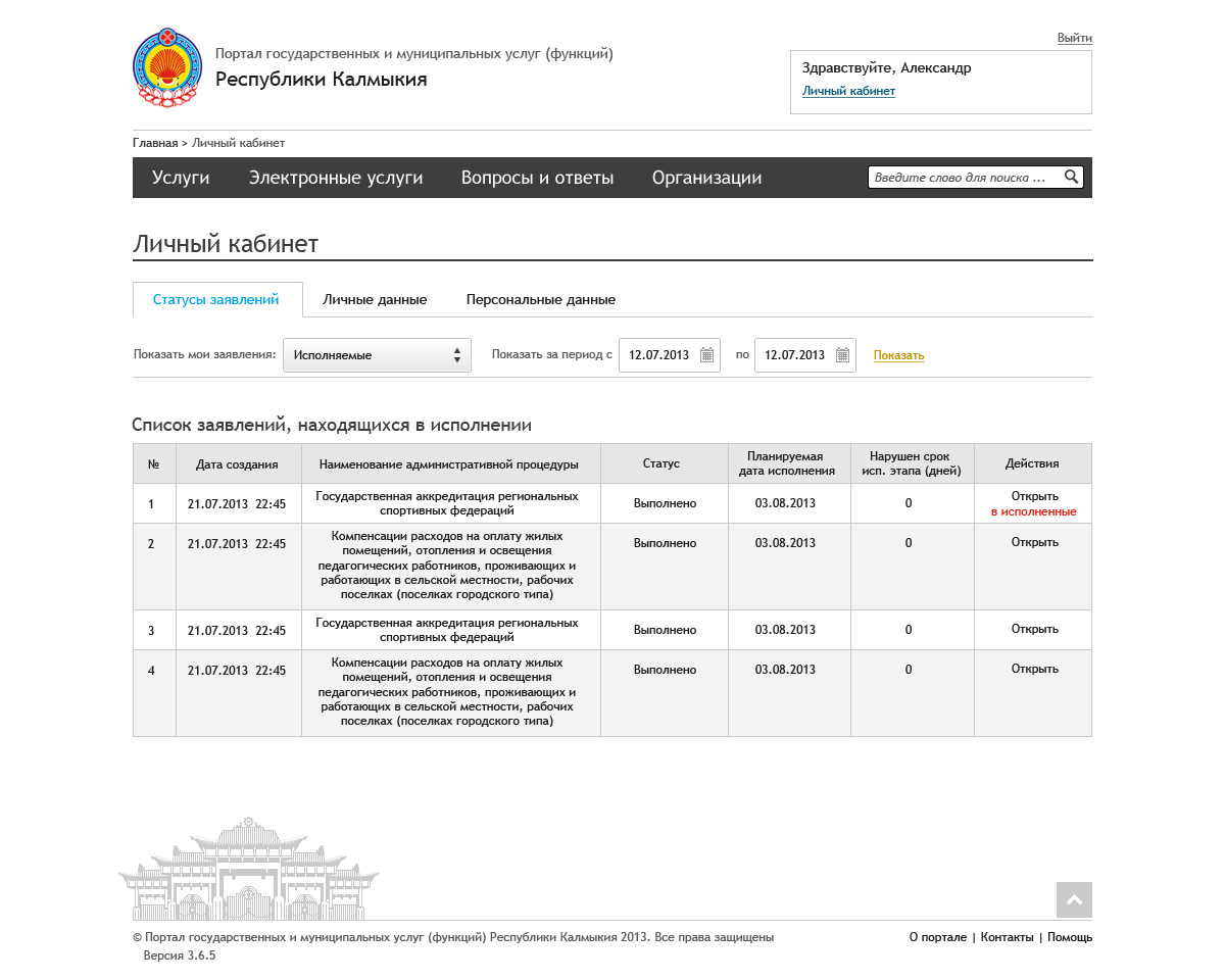 МФЦ.РФ - В Республике Калмыкия разрабатывается дизайн портала  государственных и муниципальных услуг (функций) Республики Калмыкия